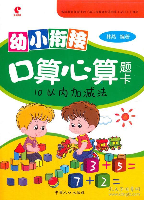 全新/ 100以内加减法-幼小衔接口算心算题卡