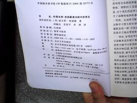 何谓法律:美国最高法院中的宪法