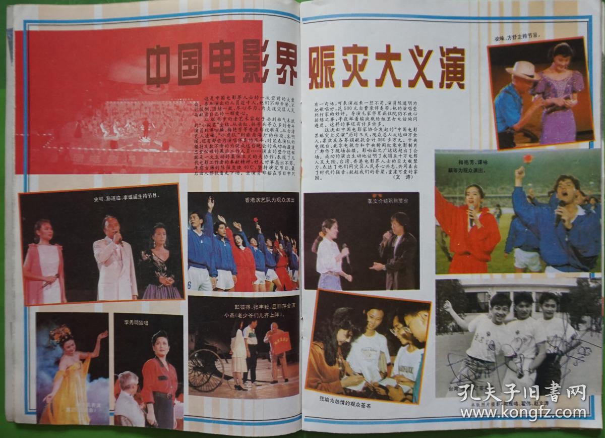 大众电影1991年11期总第461期封面刘爽封底美国影星朱莉娅·罗伯茨 内