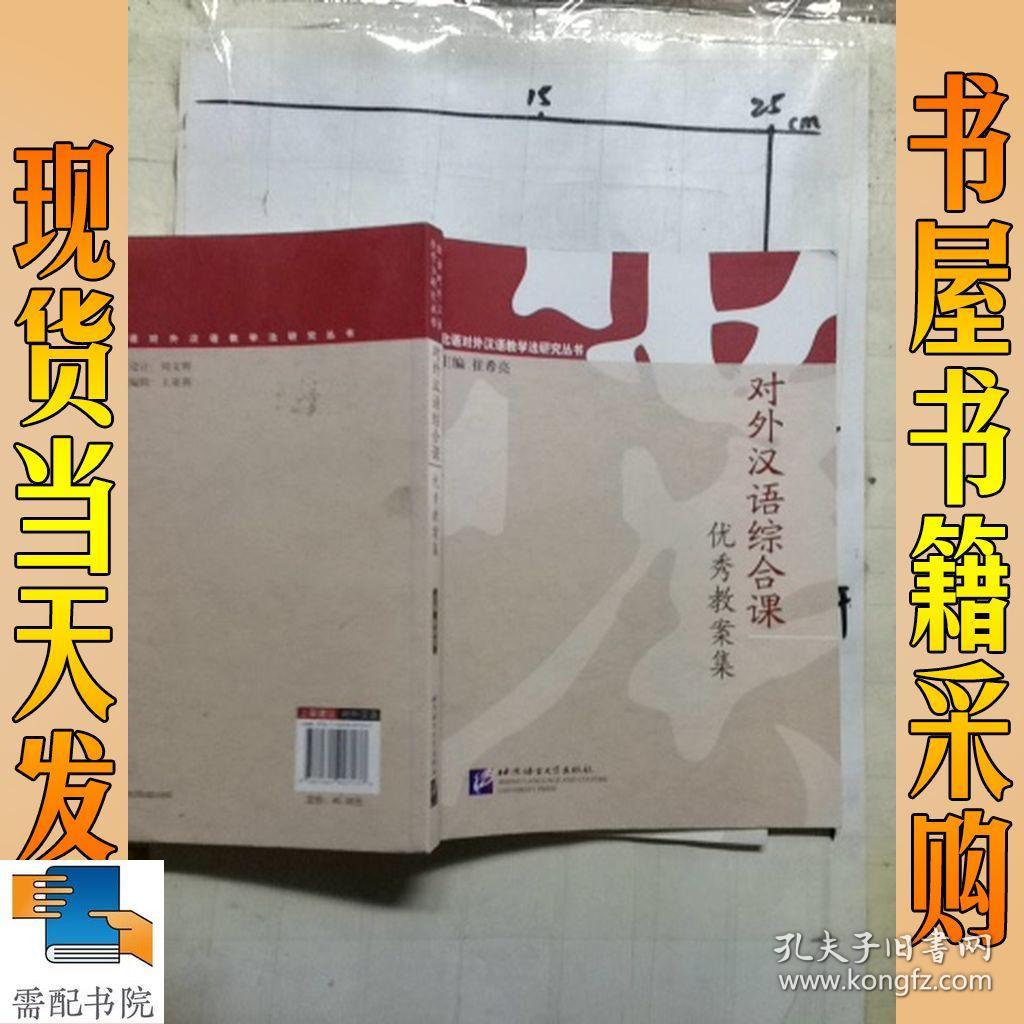 丛书研究汉语教学法对外三年级北师大蚂蚁做操说课稿北语:对外汉语综合课图片