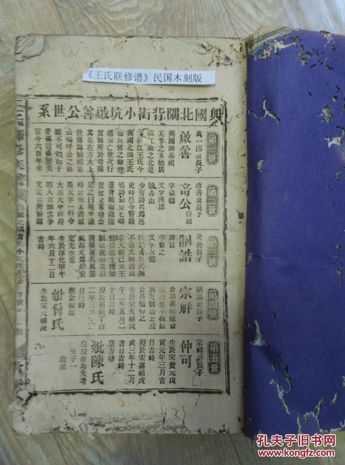 清朝,民国客家族谱,谱碟雕版一批57套,珍贵的客家姓氏