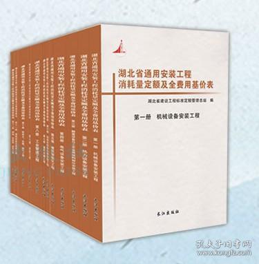 2018湖北定额 2018年版湖北定额 湖北省2018