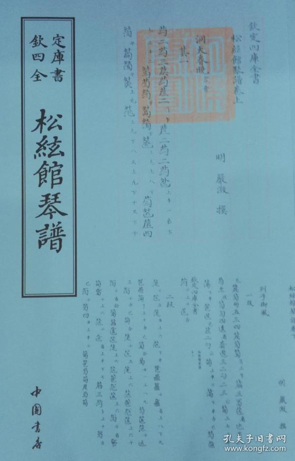四库全书元曲钦定曲谱