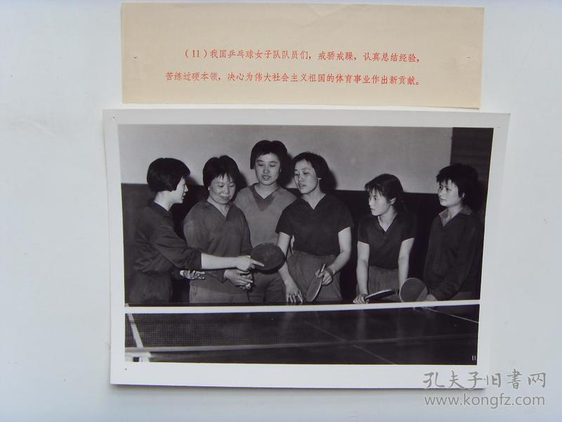 【※1971年,中国女子乒乓球队世界冠军: 郑敏之 林慧卿 张力 郑怀颖