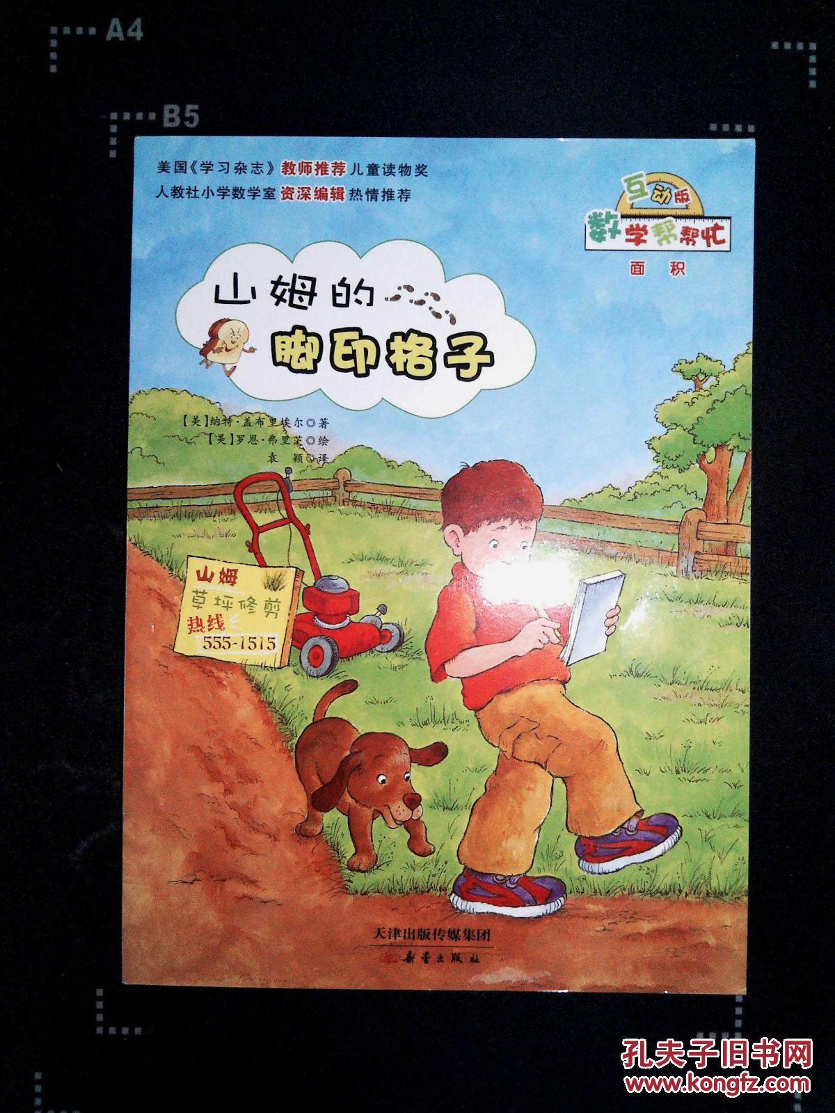 山姆的脚印格子面积 数学帮忙互动版