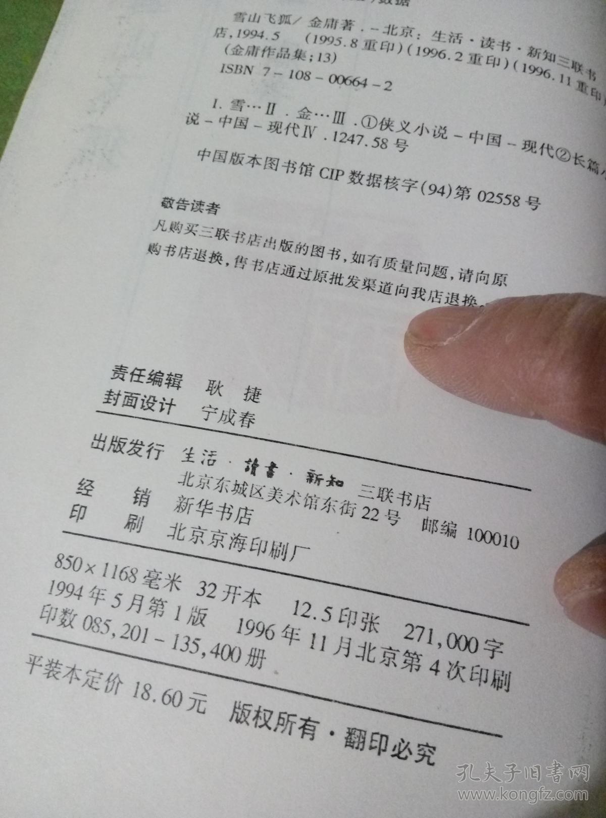 雪山飞狐笛子简谱_雪山飞狐主题曲简谱(2)