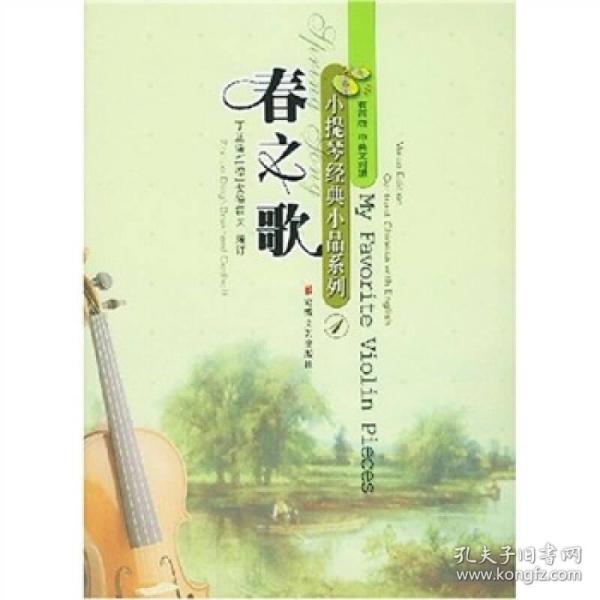 春之歌(无碟)(中英文对照)