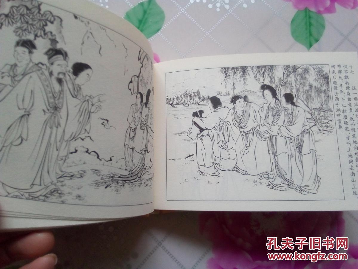 白娘子传奇(连环画)