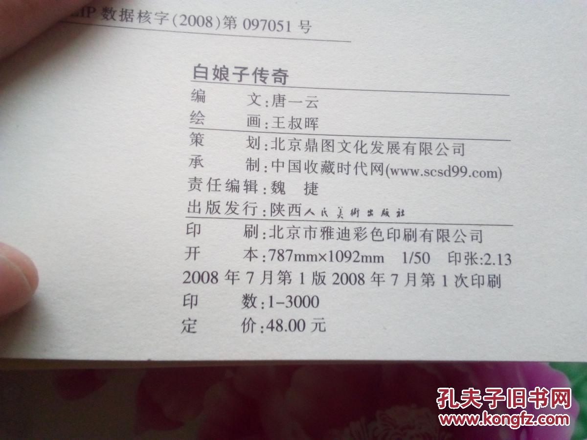 白娘子传奇(连环画)