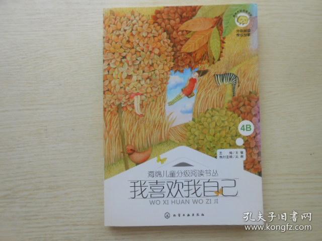 我喜欢我自己