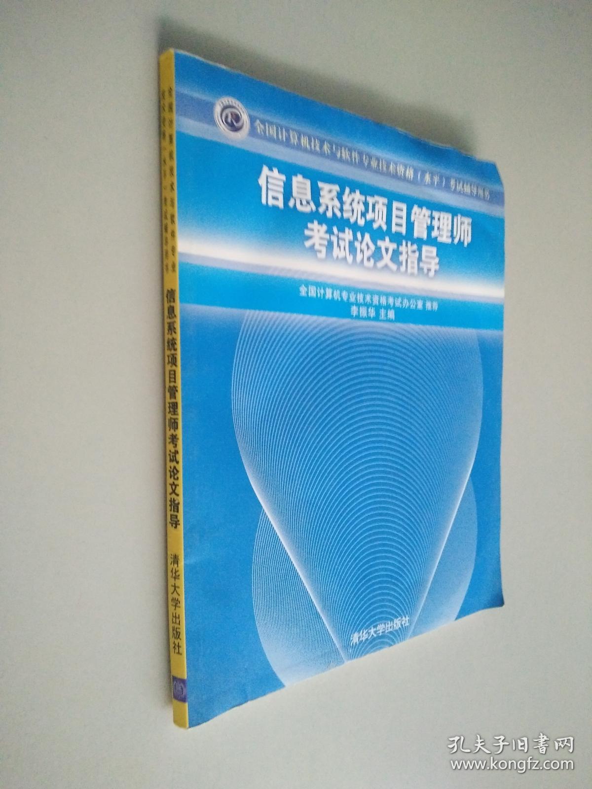 全国计算机技术与软件专业技术资格(水平)考试