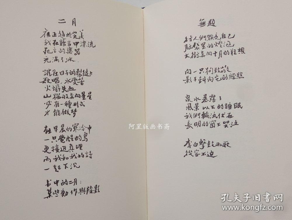 《守夜》北岛诗十五首限量版北岛签名本高尔泰书写原版木刻插图本