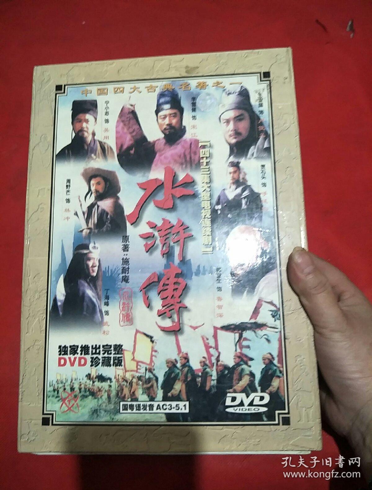 水浒传(四十三集大型电视连续剧 独家推出完整
