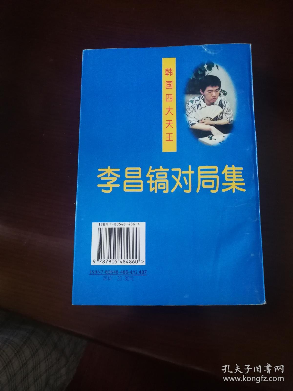李昌镐对局集