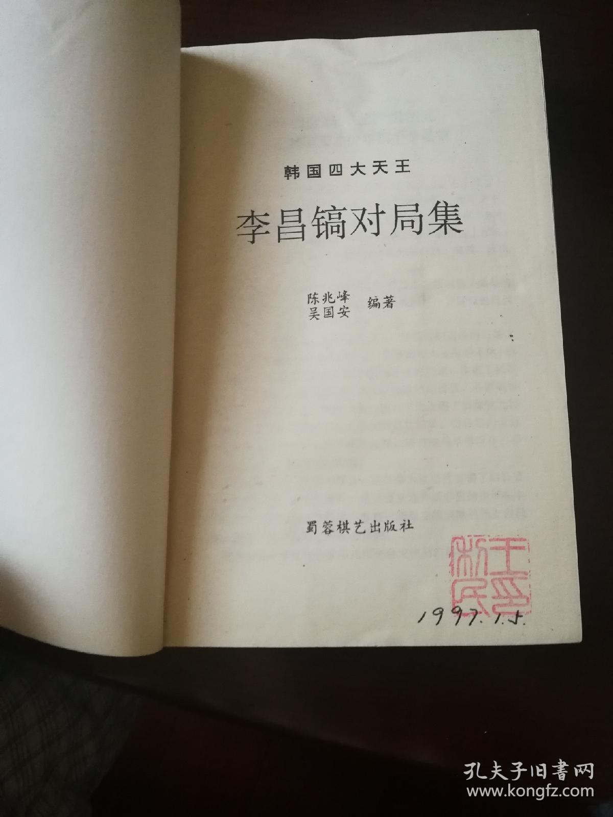 李昌镐对局集
