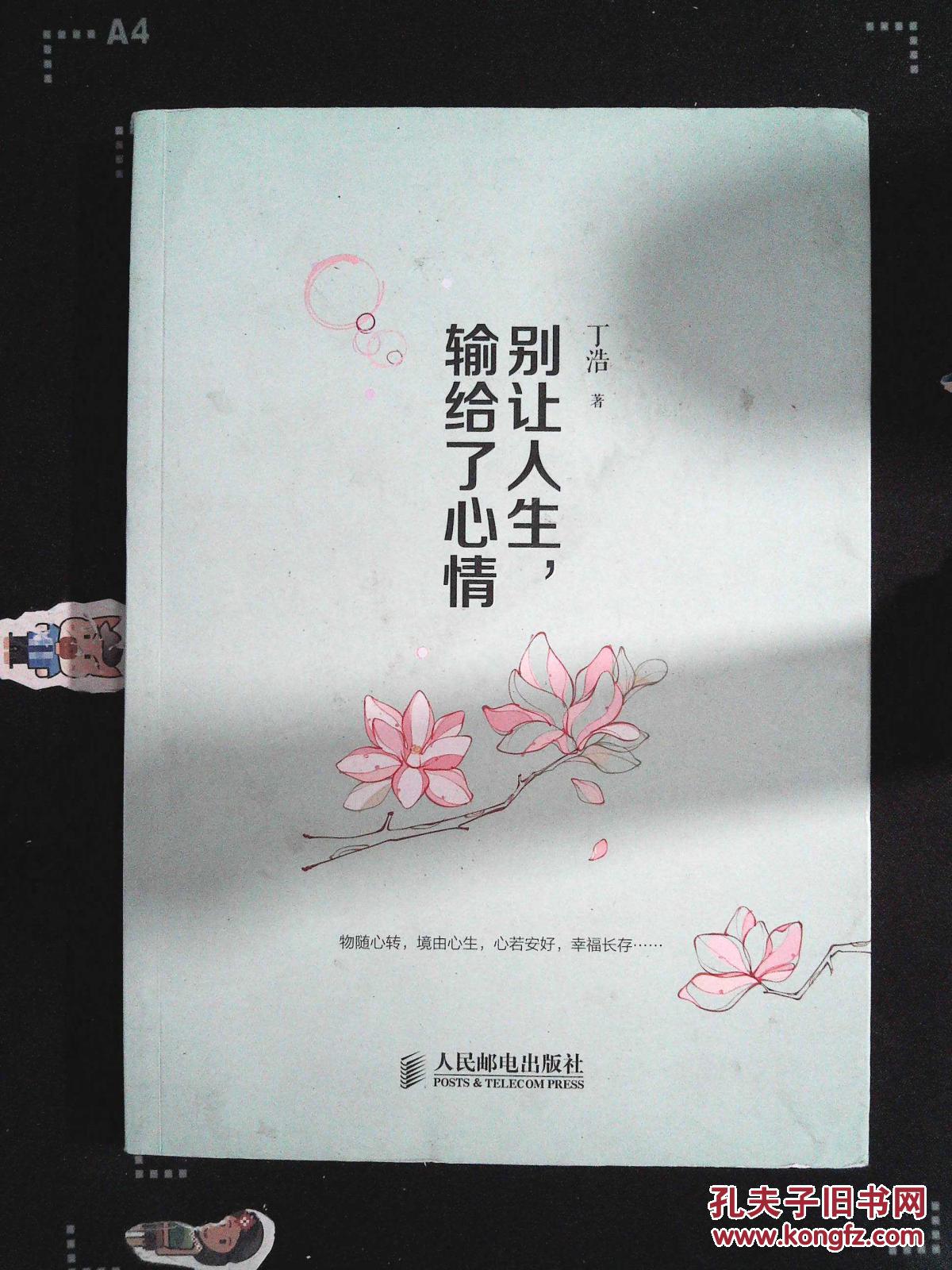 别让人生,输给了心情