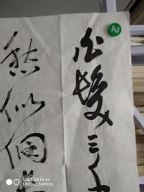 书法名家,赵洪俊,行书斗方,【李白诗一首,白发三