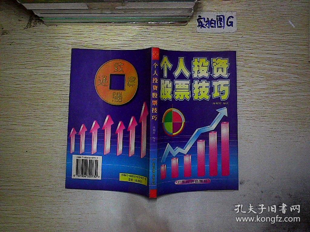 个人投资股票技巧