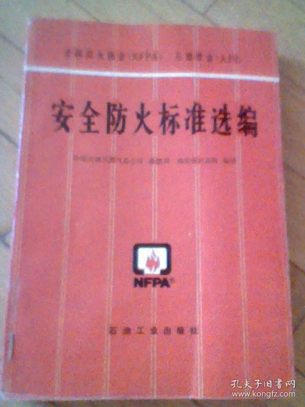 中国石油天然气总公司规划设计总院编