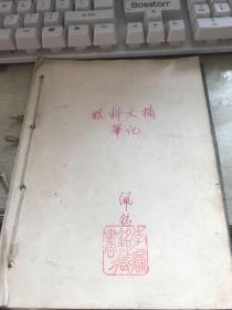 浙江省人民医院眼科老专家李佩铭手稿《眼科文