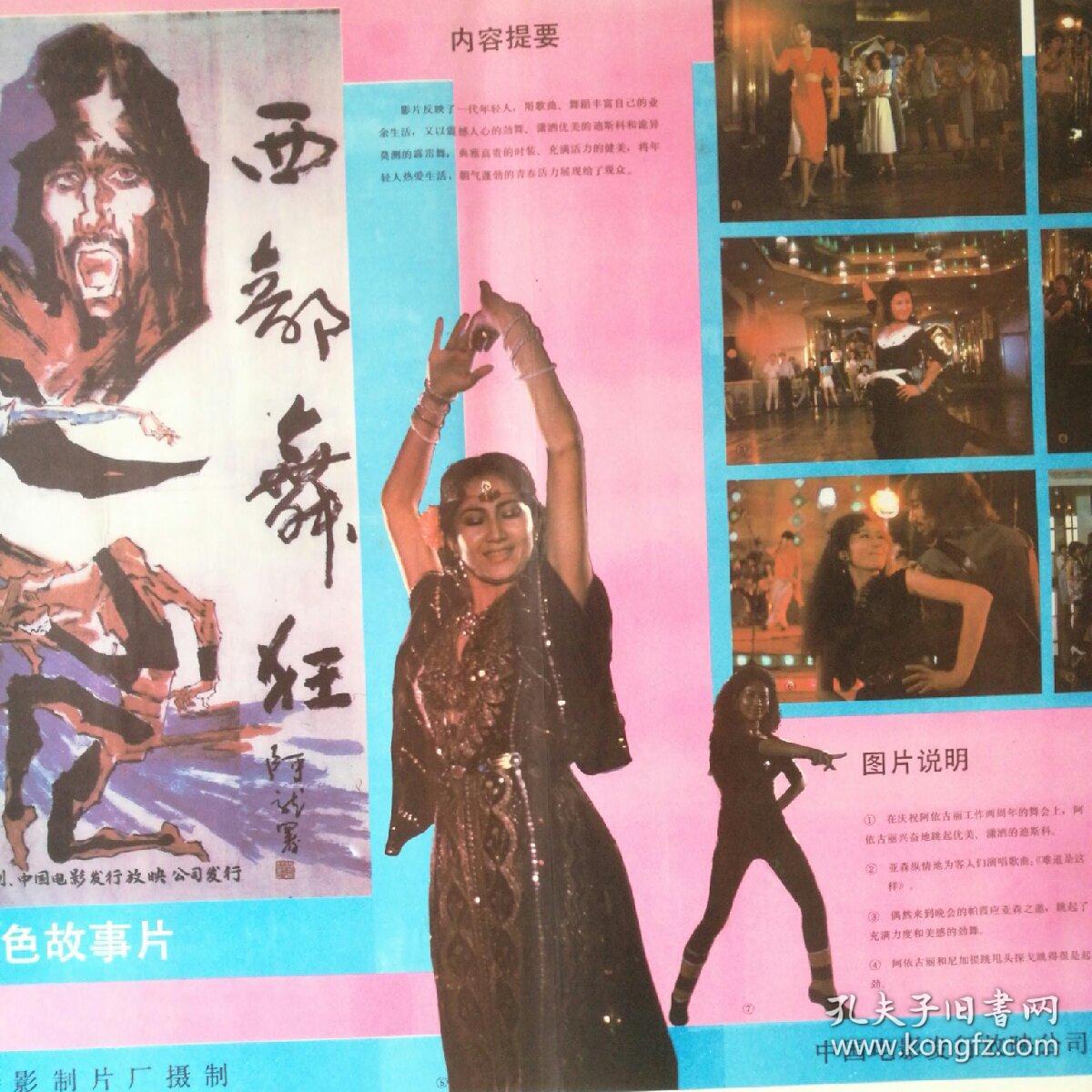 对开 电影海报《西部舞狂》 导演:广春兰 主演:吐尔逊