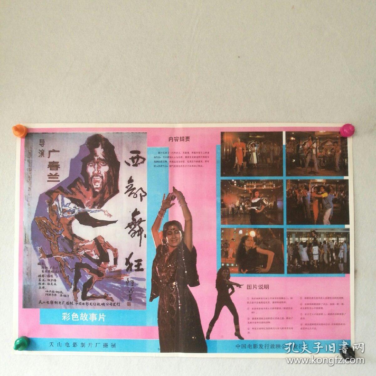 对开 电影海报《西部舞狂》 导演:广春兰 主演:吐尔逊
