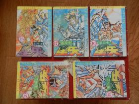 结局漫画的圣斗士(圣斗士大全套漫画20本全海撸暴走撸女神撸图片