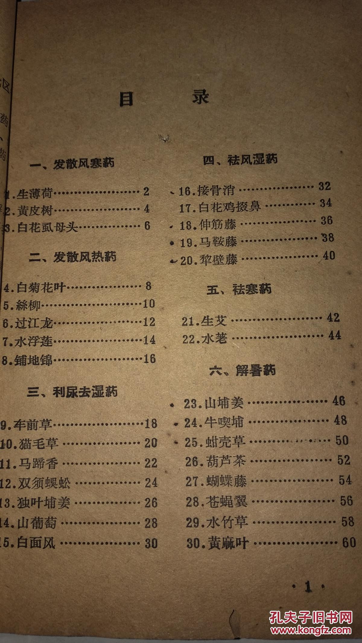 《潮汕草药》书友们好,这本书除了封面实用别的书皮,但目录内容完整,