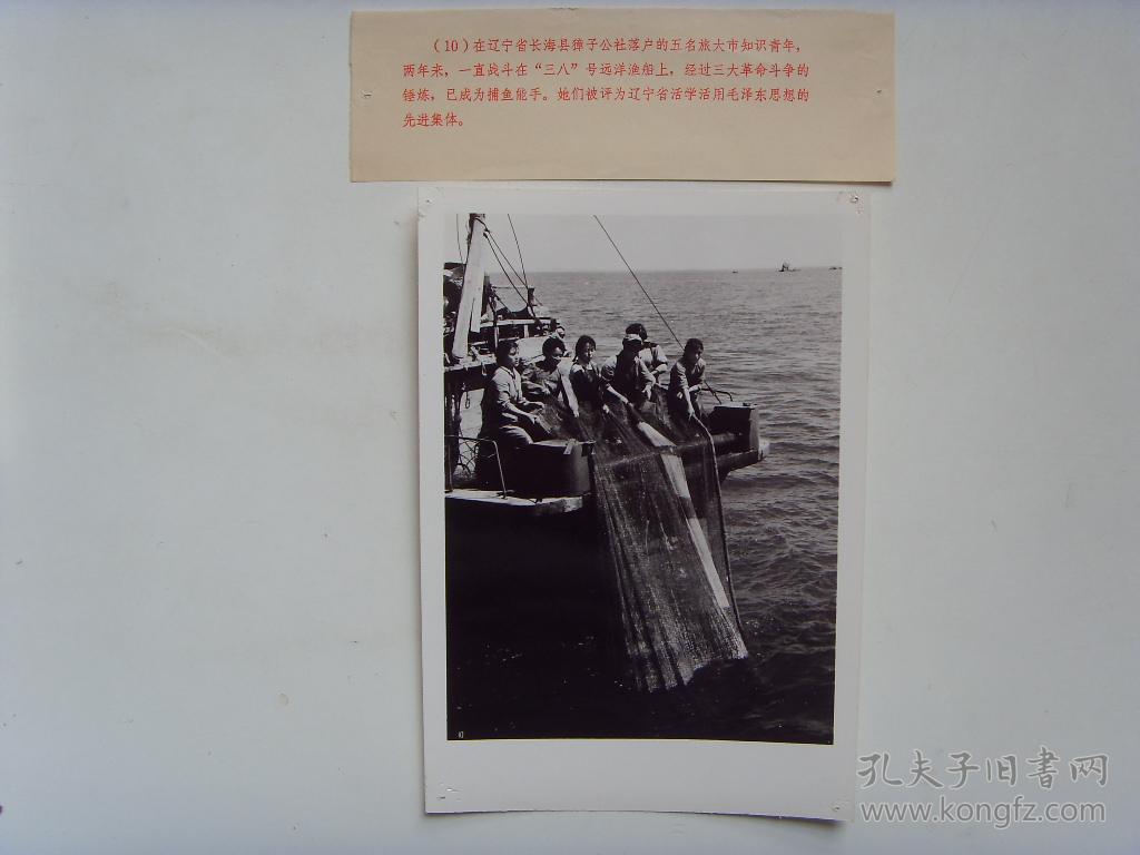 1971年,辽宁长海县獐子岛落户的大连女知青,在渔船上用渔网捕鱼