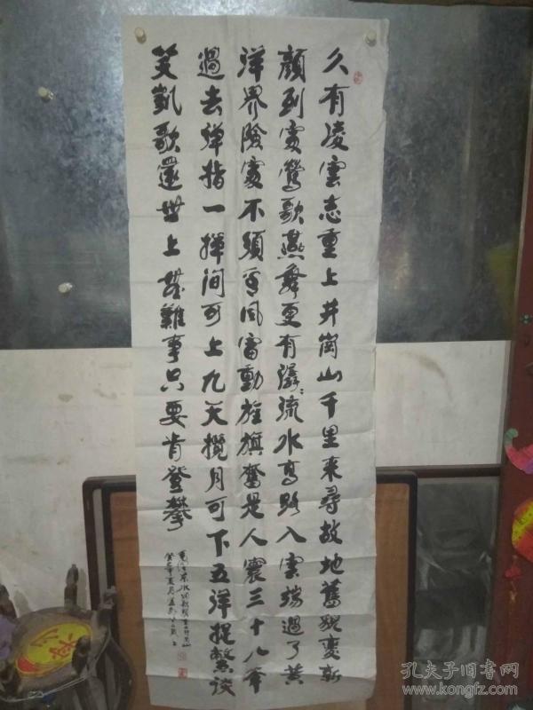 河北沧州名家,老书法家孟如精品书法《久有凌云志,重上井冈山.》