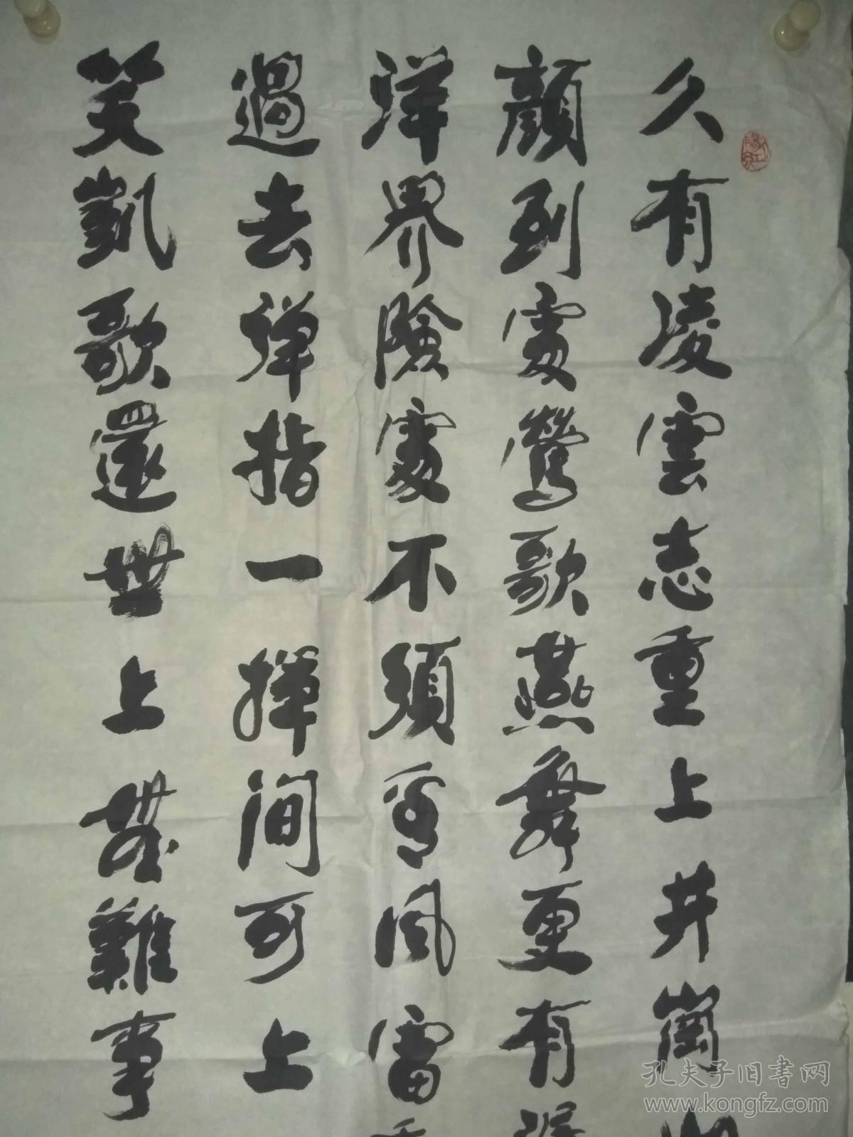 河北沧州名家,老书法家孟如精品书法《久有凌云志,重上井冈山.》