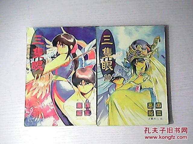 三只眼 19本