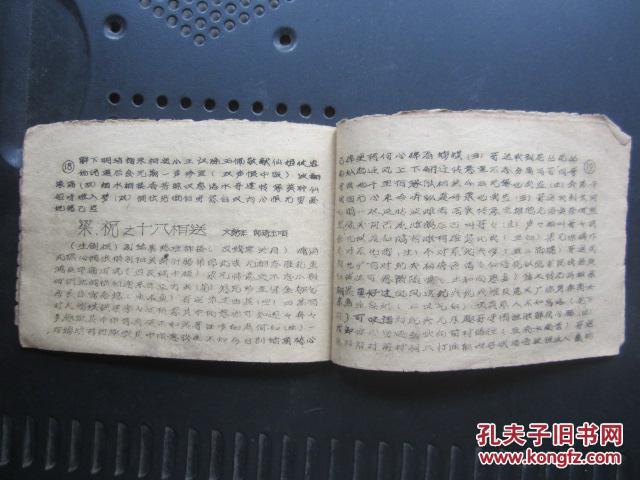 柳毅传书曲谱(2)