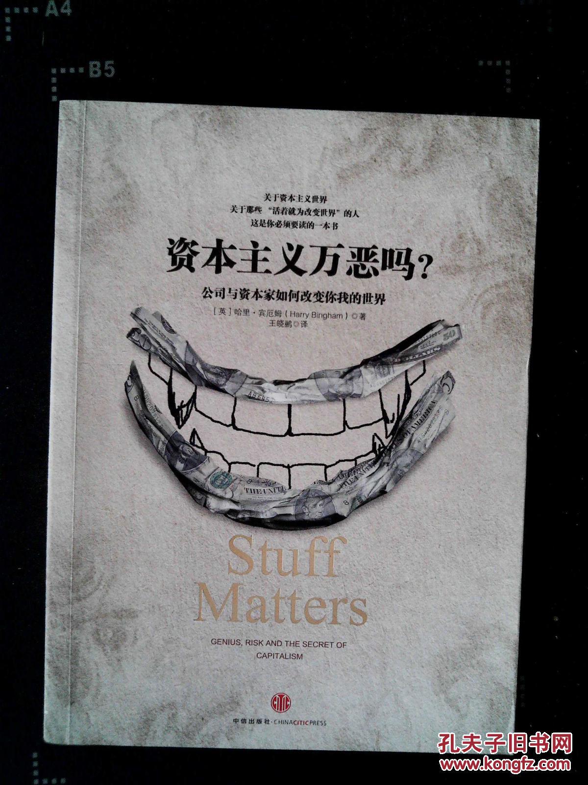 【图】资本主义万恶吗?公司与资本家如何改变