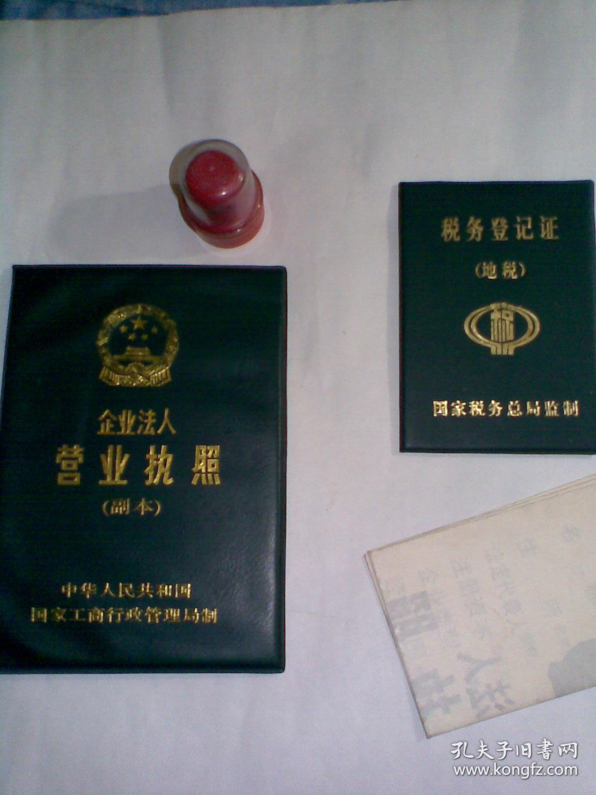 企业法人营业执照(副本),税务登记证(副本),企业