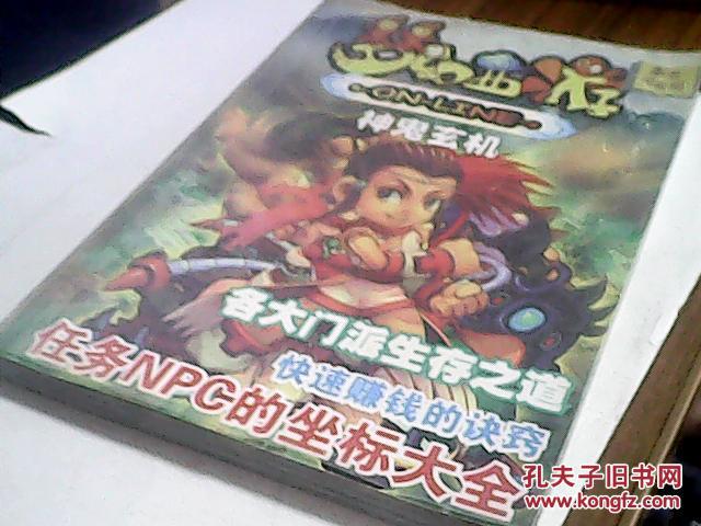 梦幻西游【神鬼玄机】