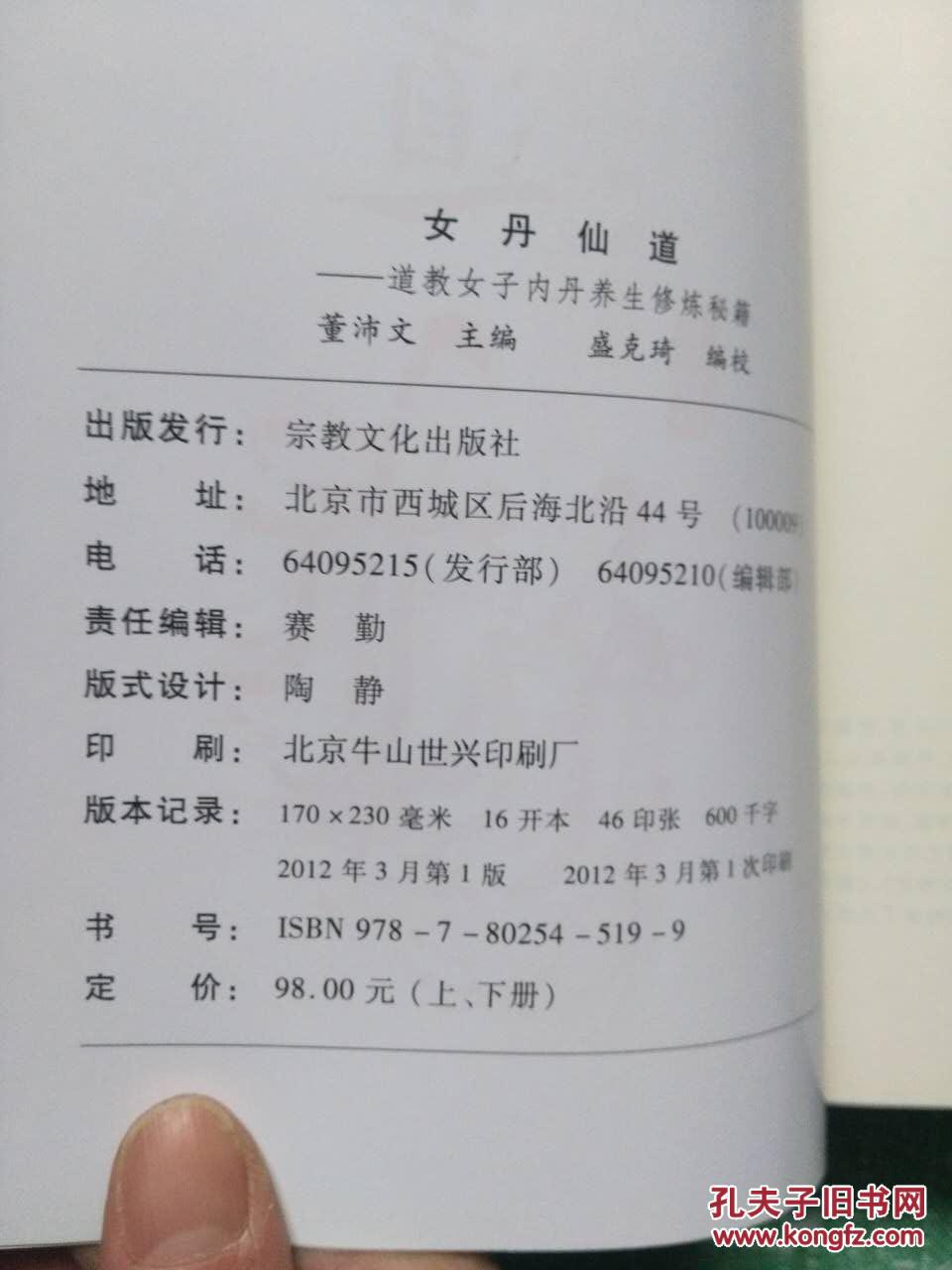 女丹仙道道教女子内丹养生修炼秘籍上下册