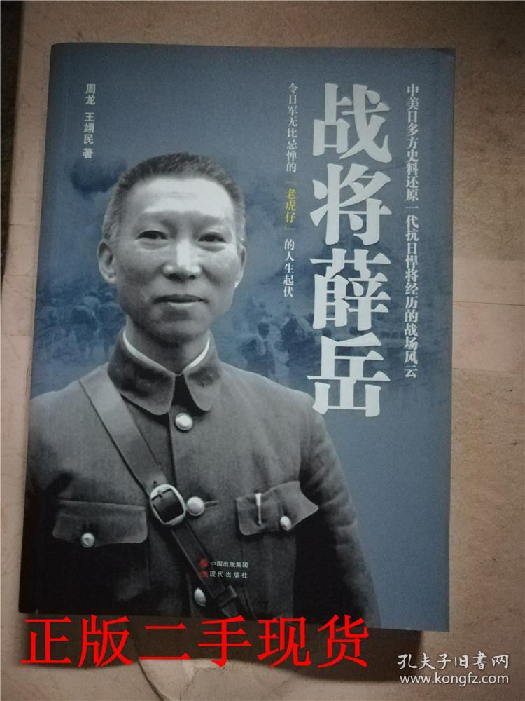 战将薛岳