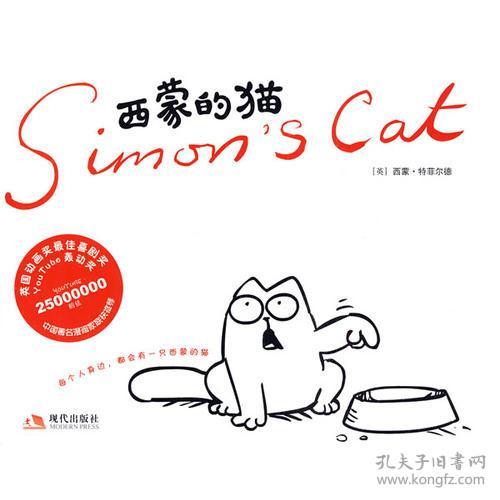 9787802444362西蒙的猫