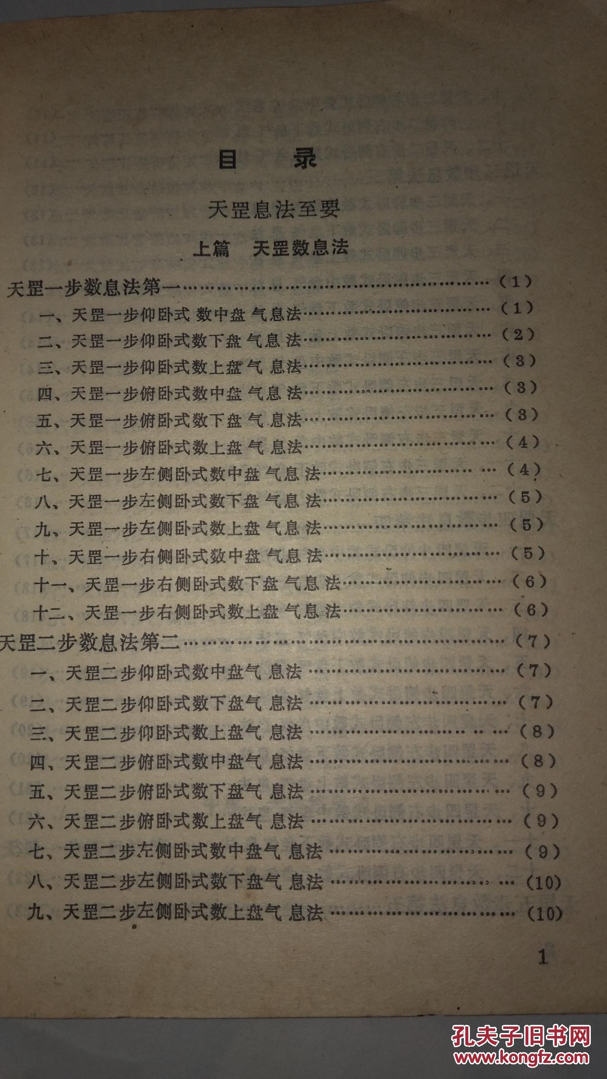 天罡大周天