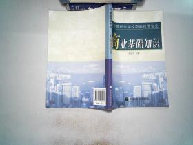 商业基础知识