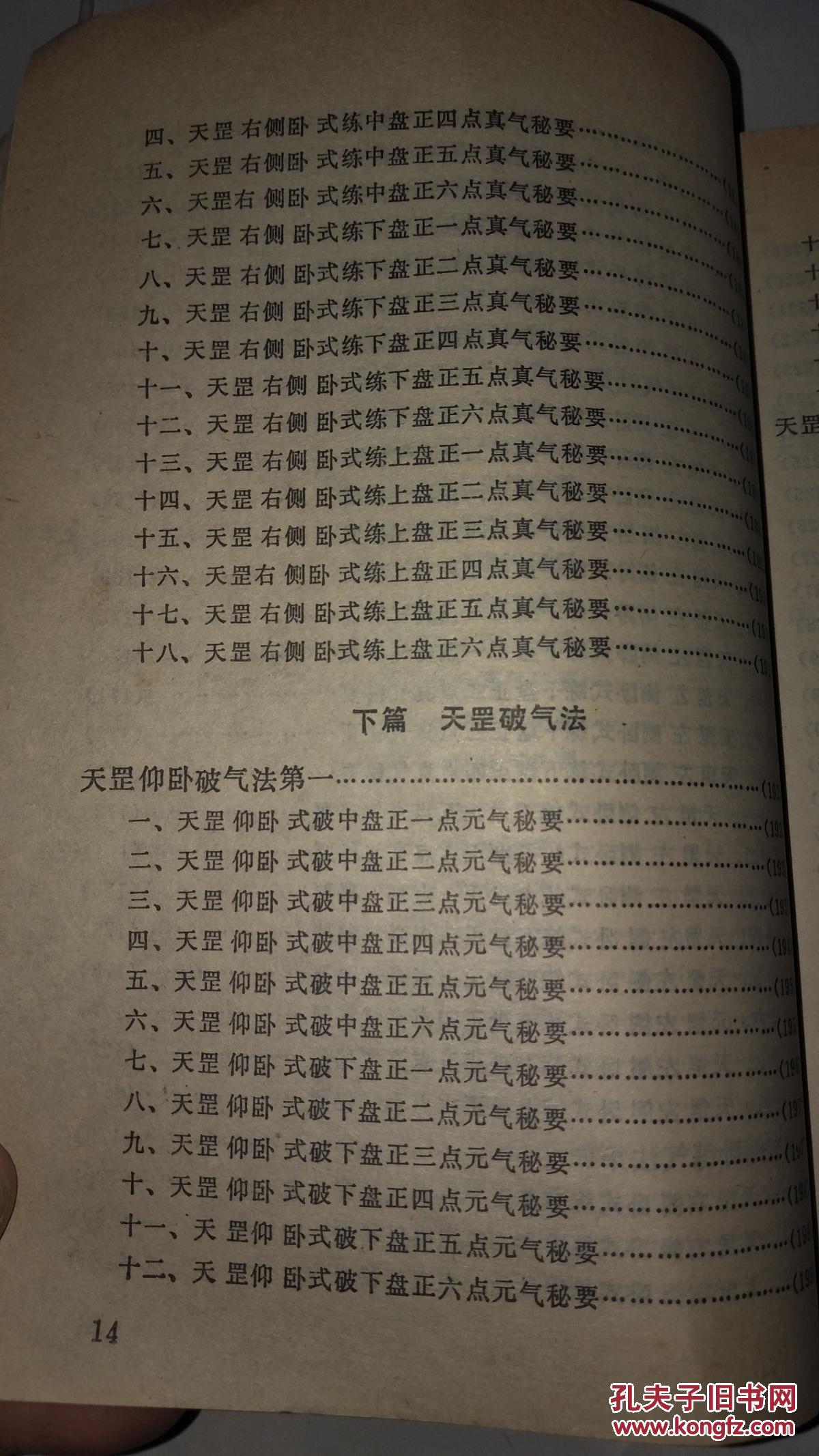 天罡大周天