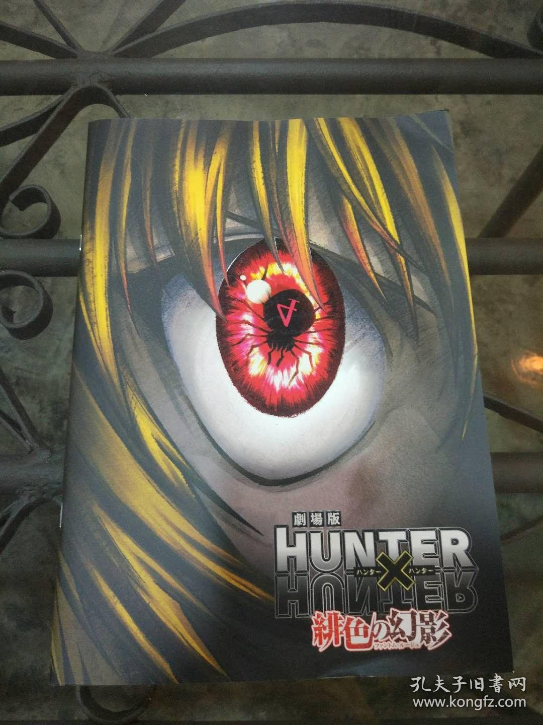 全职猎人剧场版日版 16K画集 绯色的幻影 富坚