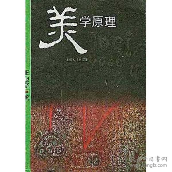美学原理 什么是美_暴力美学是什么意思(3)