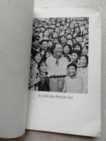 1978年《毛主席和孩子们》