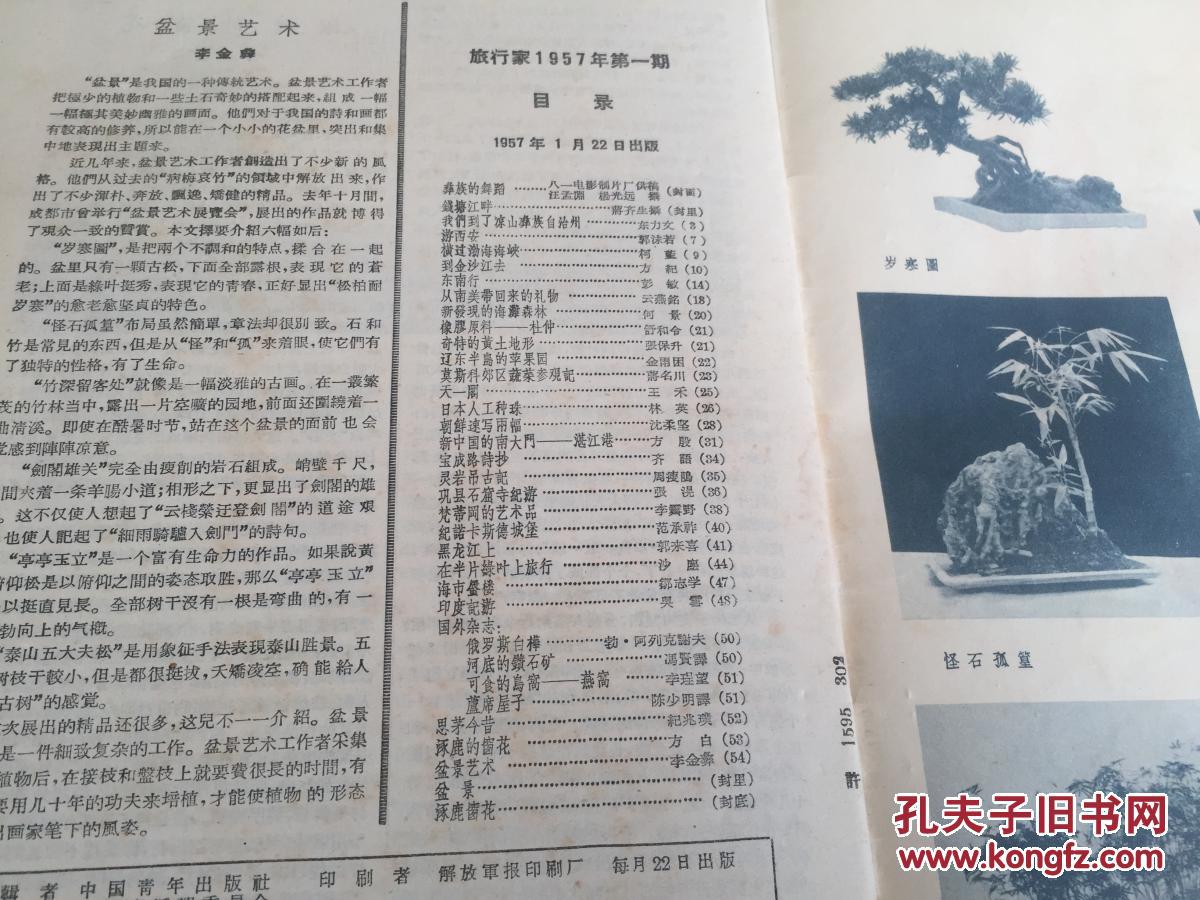 塘江畔,我们到了凉山彝族自治州,游西安,横过渤