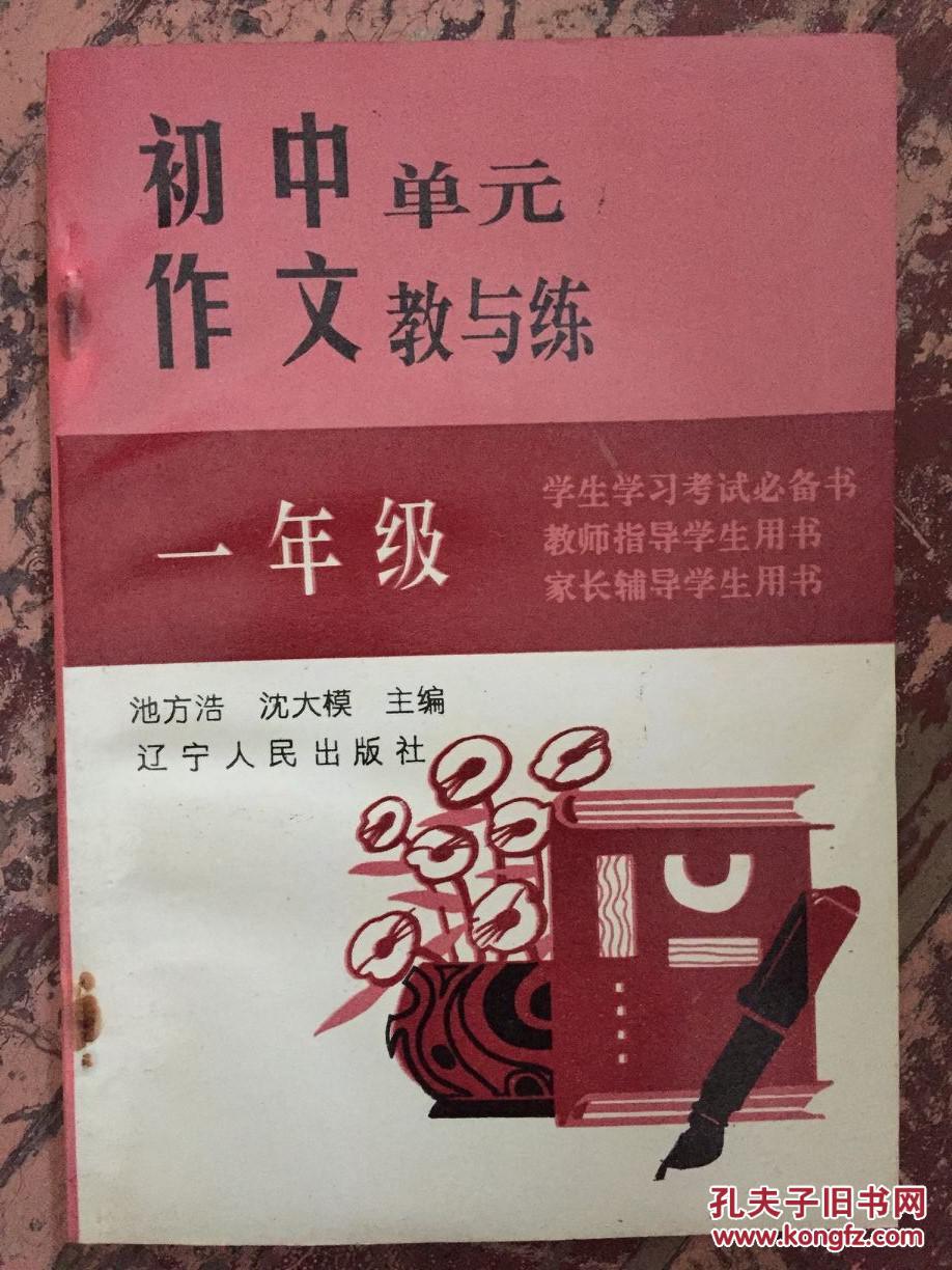 【疑难作文电学教与练(一单元)】写一篇介绍自初中初中问题年级图片