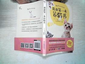 我的第一本养猫书
