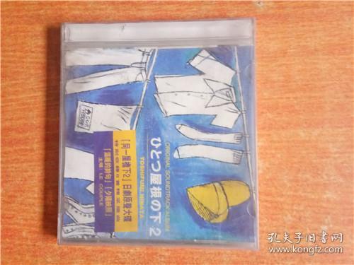 CD 光盘 同一屋檐下 2 日剧原声大碟