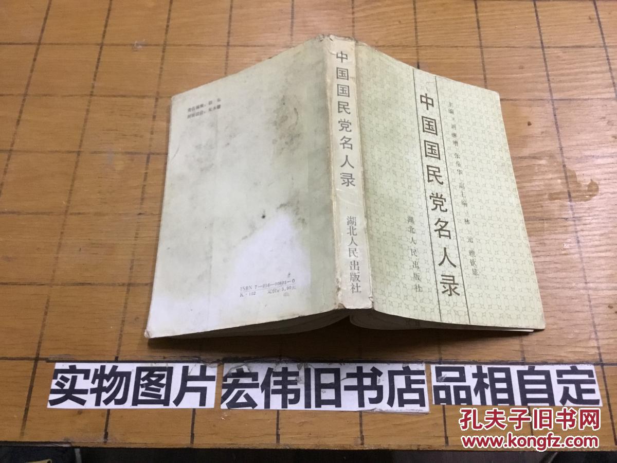 中国国民党名人录